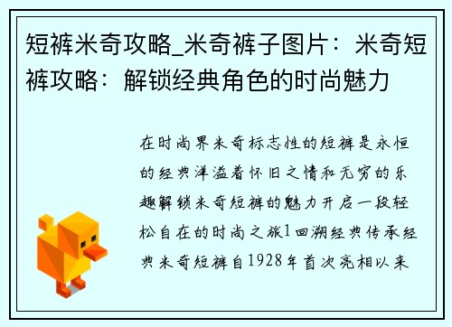 短裤米奇攻略_米奇裤子图片：米奇短裤攻略：解锁经典角色的时尚魅力