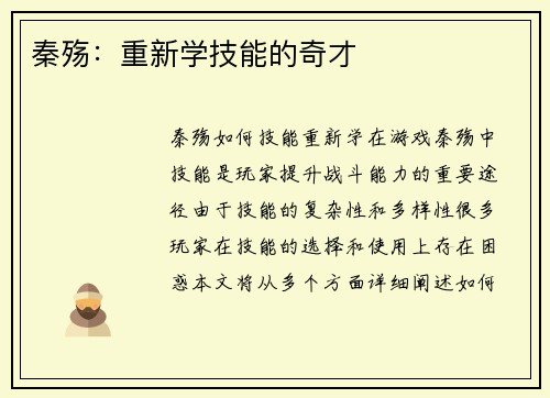 秦殇:重新学技能的奇才