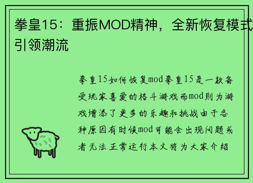 拳皇15:重振MOD精神,全新恢复模式引领潮流