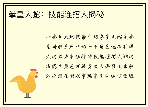 拳皇大蛇：技能连招大揭秘