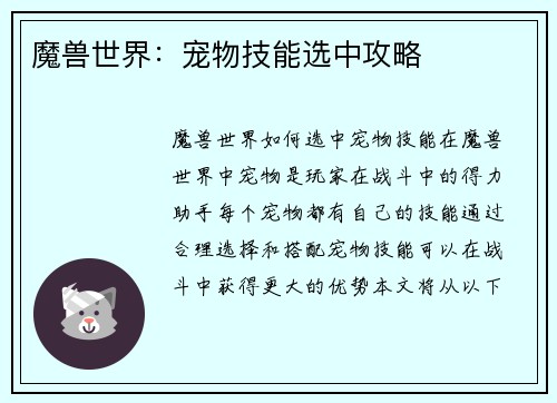 魔兽世界：宠物技能选中攻略