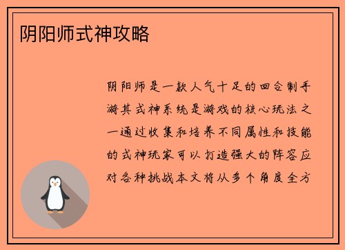 阴阳师式神攻略