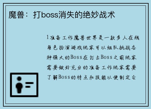 魔兽：打boss消失的绝妙战术