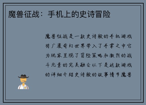 魔兽征战:手机上的史诗冒险